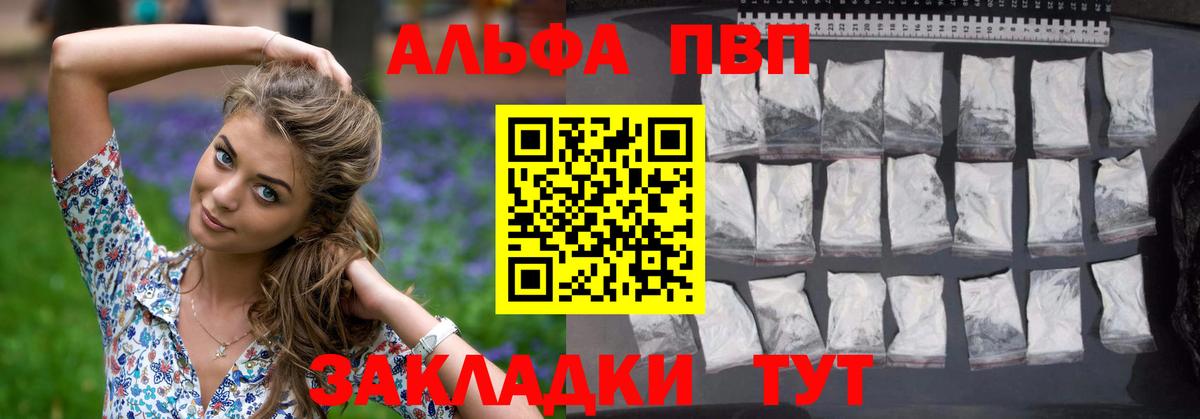 Псков  Альфа ПВП мука  Alpha PVP кристаллы  Вход с VPN 