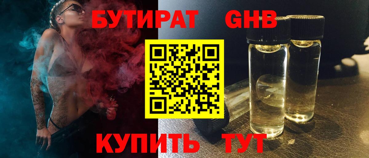Бутират жидкий экстази  Вход с VPN  Псков 