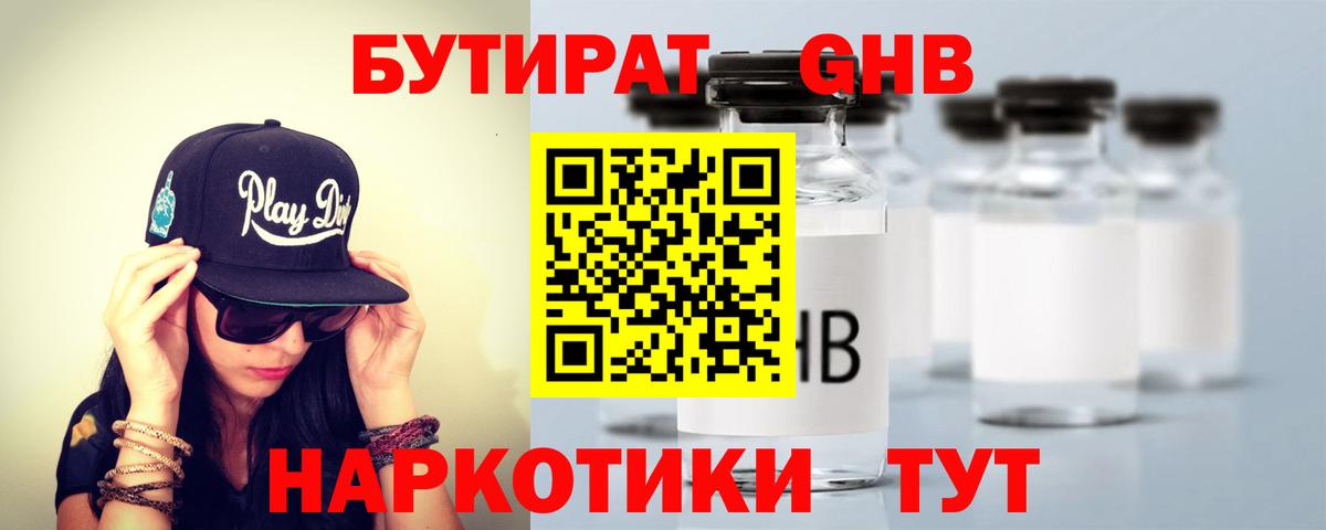 Бутират BDO 33% Псков