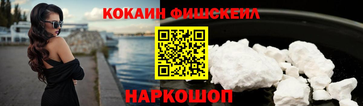 COCAIN FishScale  Кокаин  Псков  Кокаин VHQ  как найти закладки  Вход с VPN 