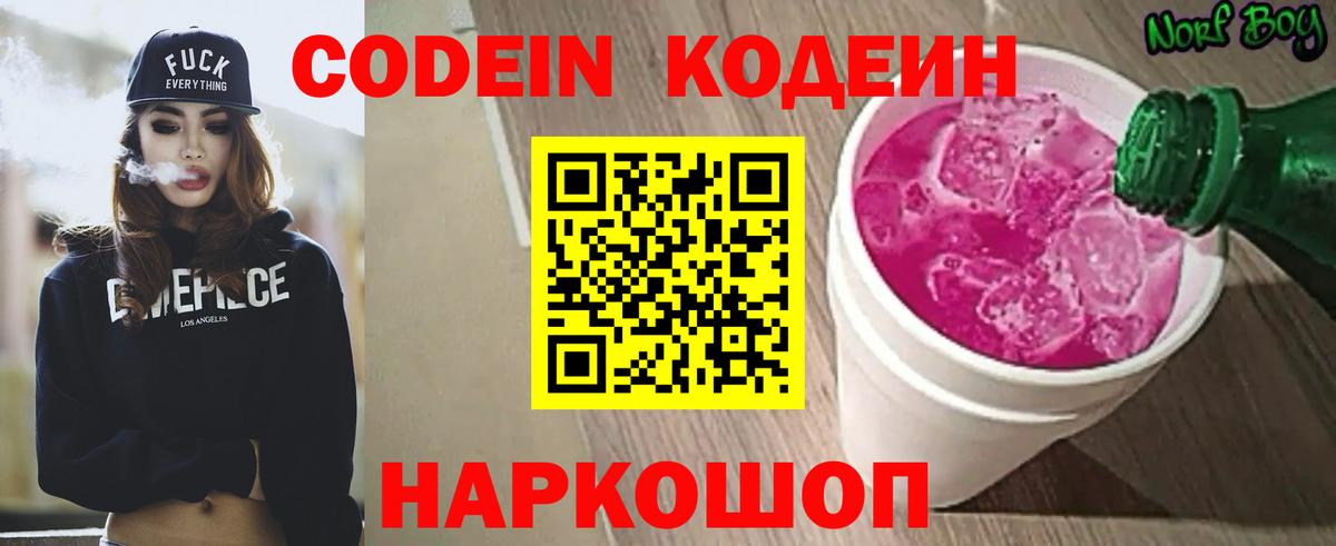 Кодеиновый сироп Lean напиток Lean (лин) Псков