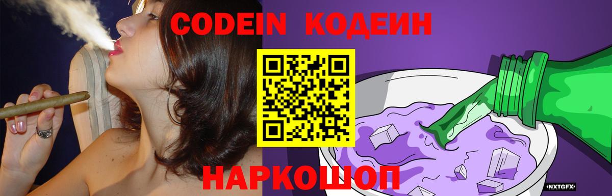 Codein напиток Lean (лин)  Вход с VPN  Псков  Кодеиновый сироп Lean напиток Lean (лин) 