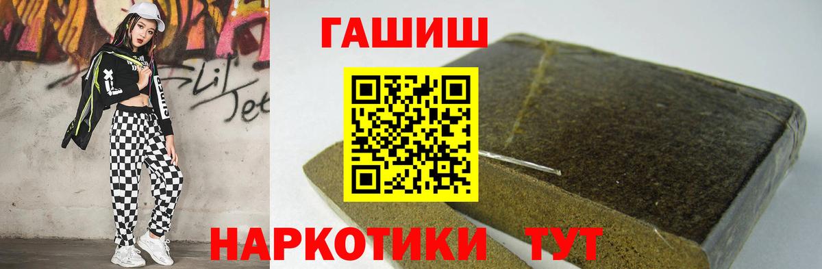 ГАШ хэш  Вход с VPN  как найти закладки  Гашиш Cannabis  Псков 
