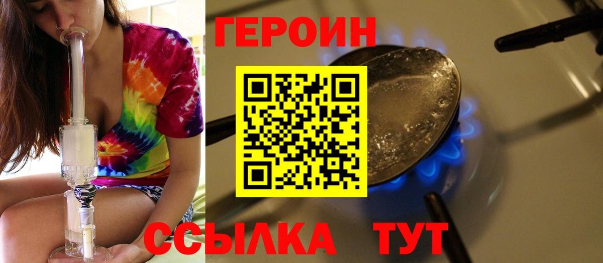 ГЕРОИН герыч Псков