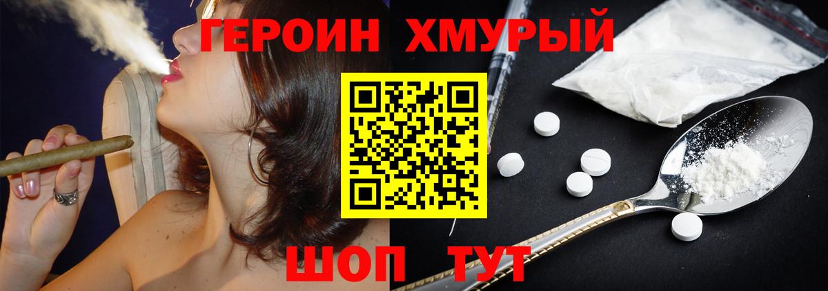 ГЕРОИН  Вход с VPN  Псков  Героин хмурый 