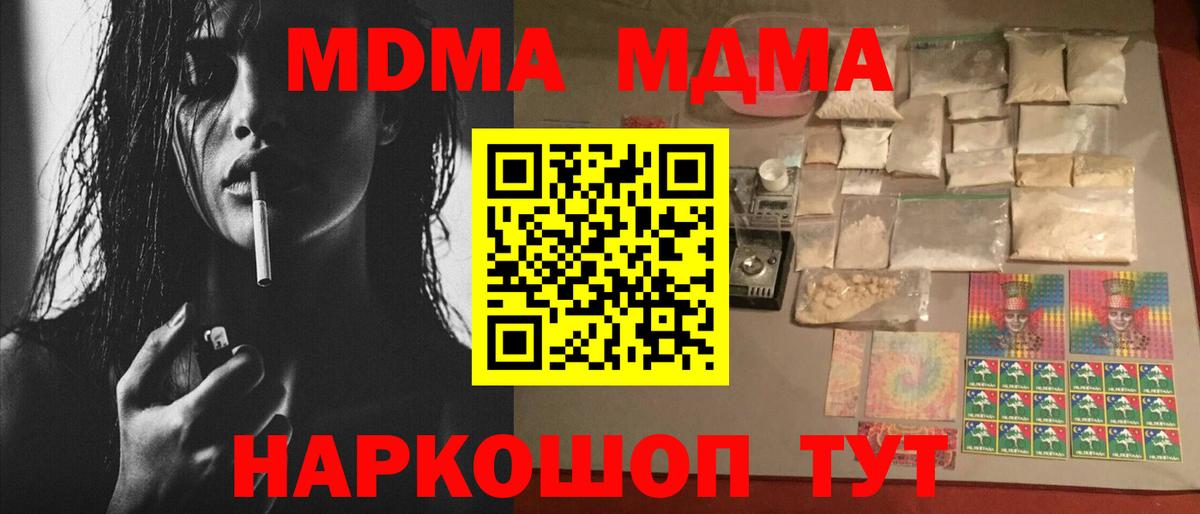 МДМА кристаллы Псков