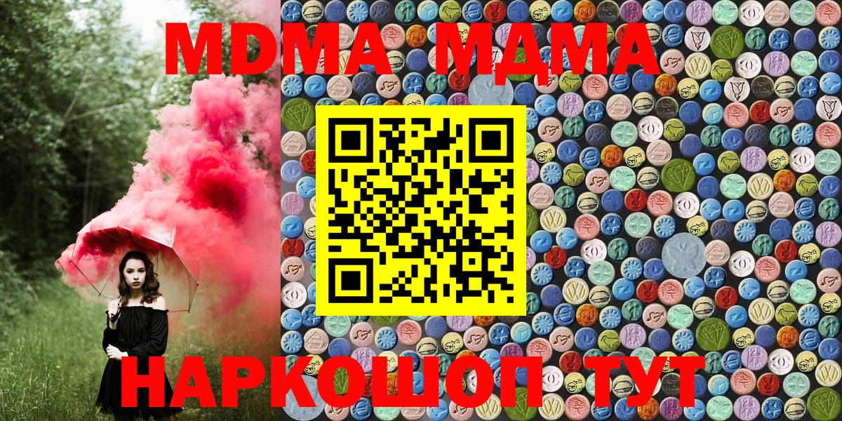 Псков  МДМА Molly  МДМА VHQ  Вход с VPN 
