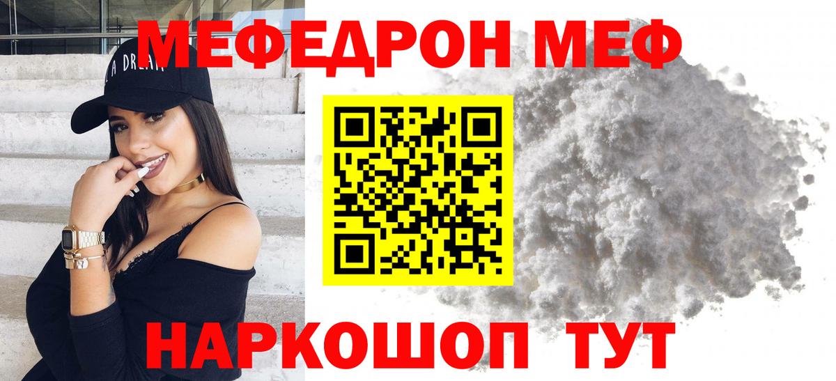Меф мука Псков